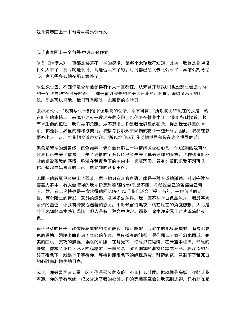 我为青春画上一个句号中考满分作文