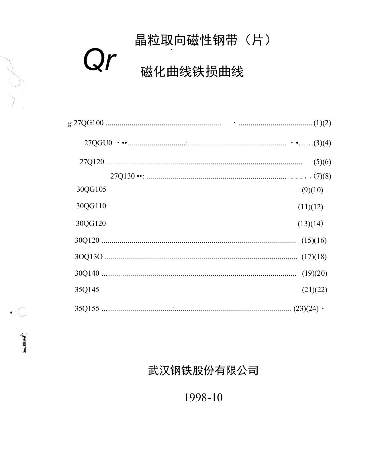 武钢取向硅钢片曲线