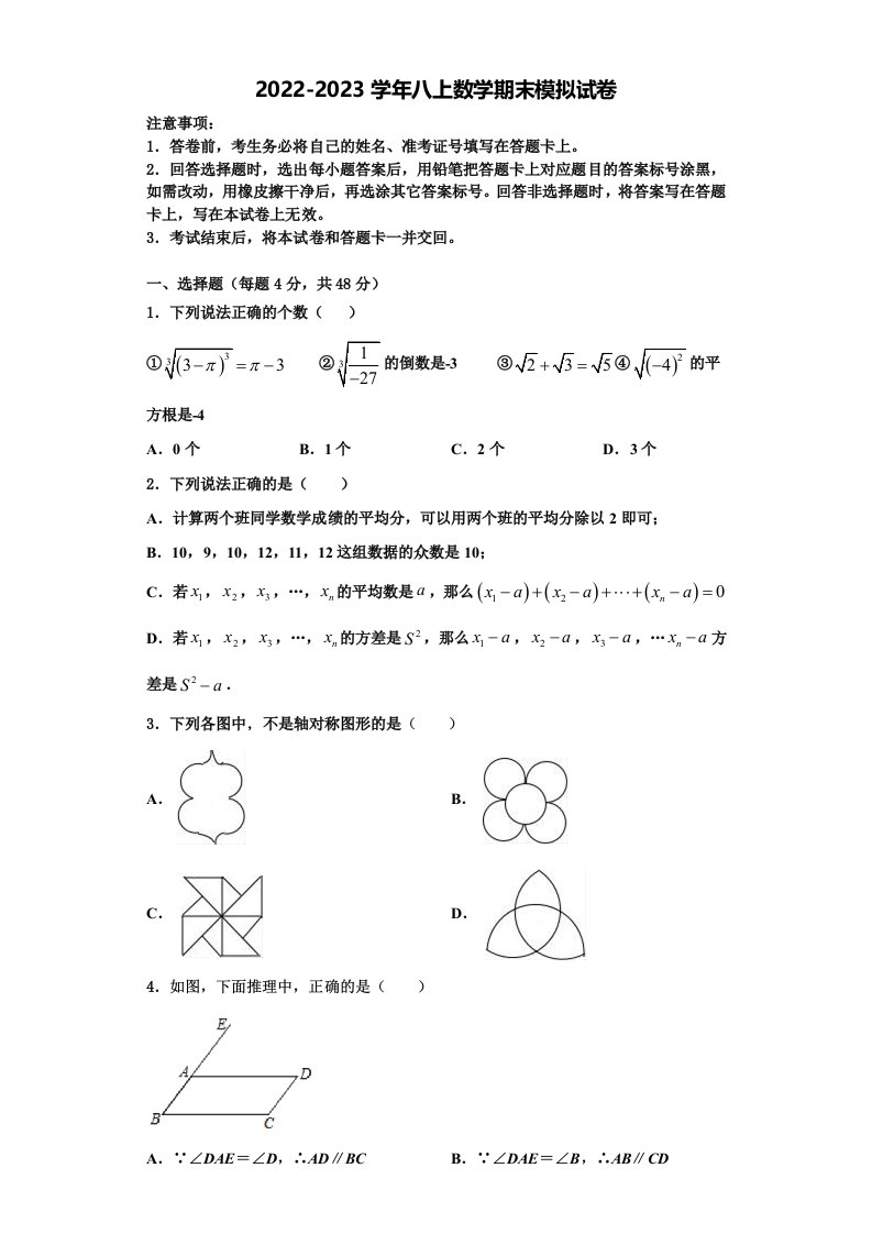 2022年甘肃省庆阳宁县联考数学八年级第一学期期末联考模拟试题含解析