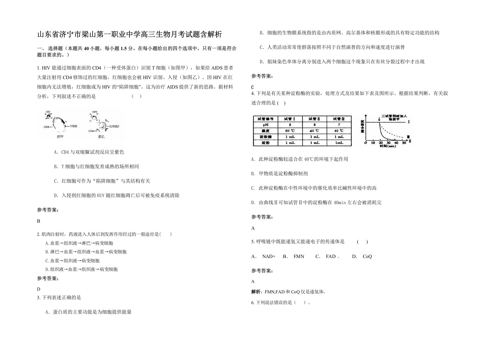 山东省济宁市梁山第一职业中学高三生物月考试题含解析