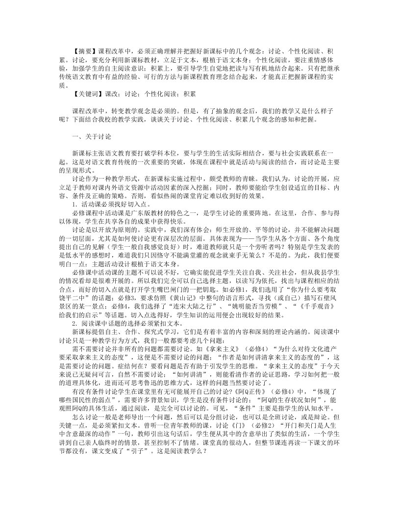 课改中几个观念的感知和把握