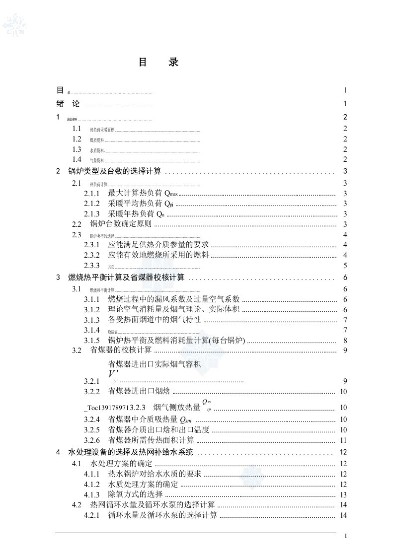 某锅炉房工艺设计