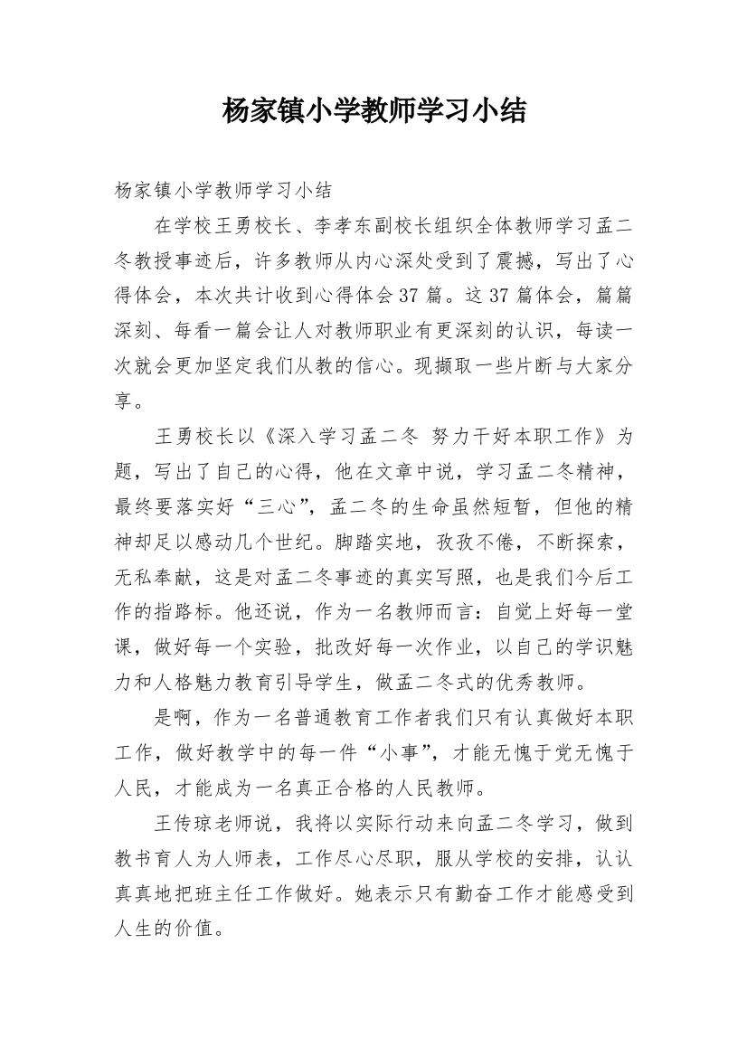 杨家镇小学教师学习小结