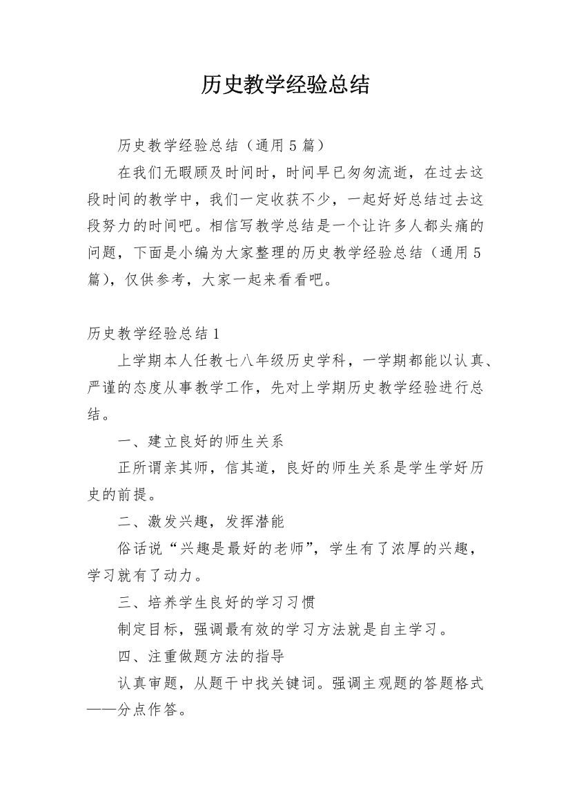 历史教学经验总结_2