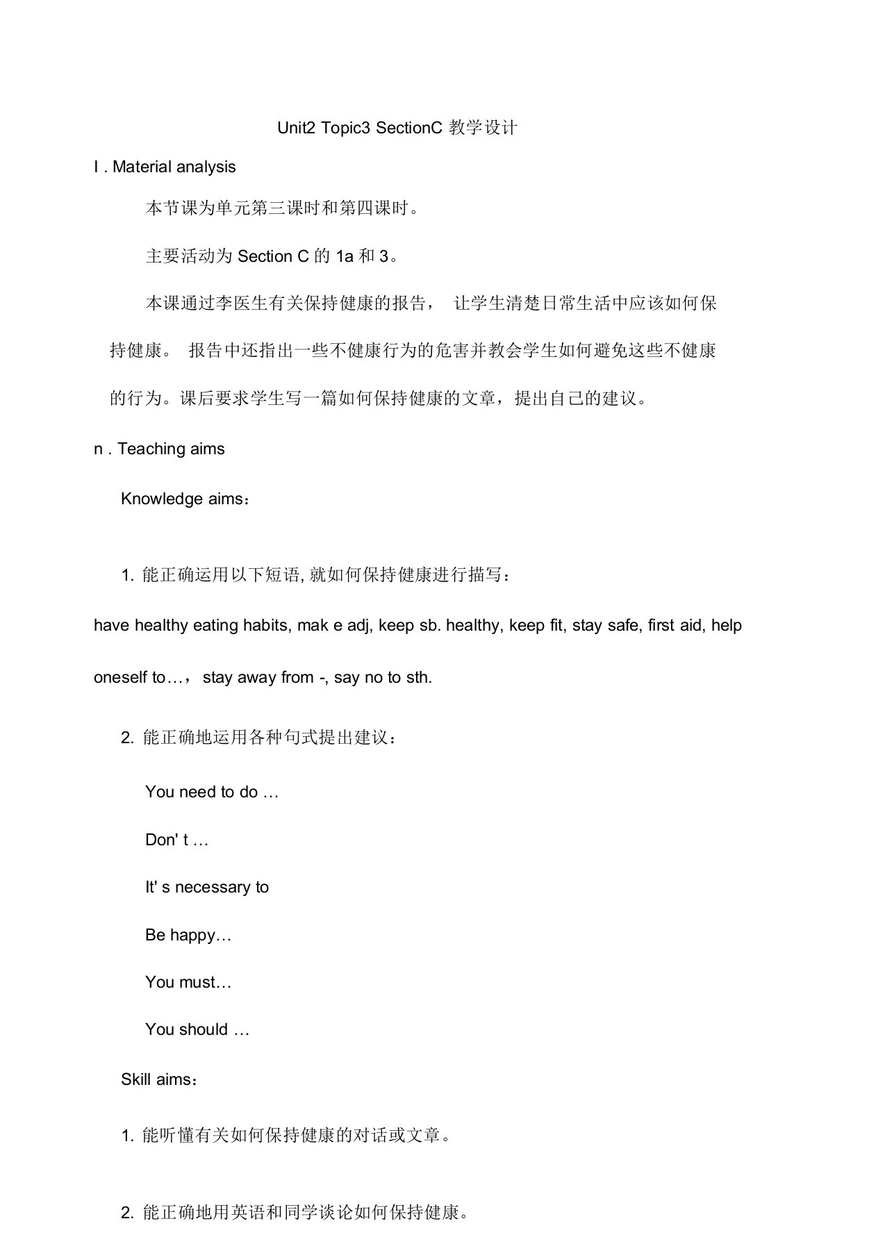 仁爱版英语八年级上册Unit2Topic3SectionC教学设计