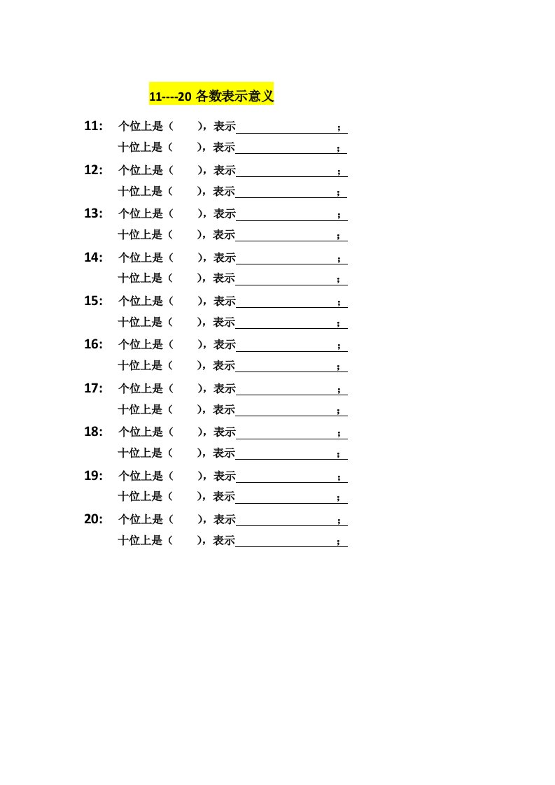 一年级上册数的表示意义