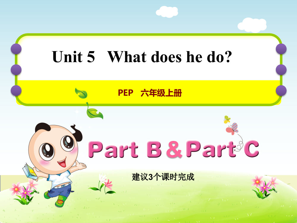 人教版(PEP)小学英语六年级上册-Unit-5Part-B-&-C课时2：Let's-learn