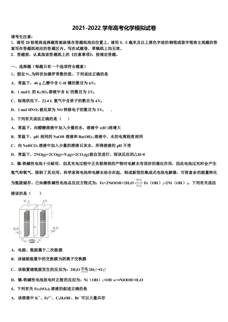 2022年广东省中山一中高三下学期第六次检测化学试卷含解析