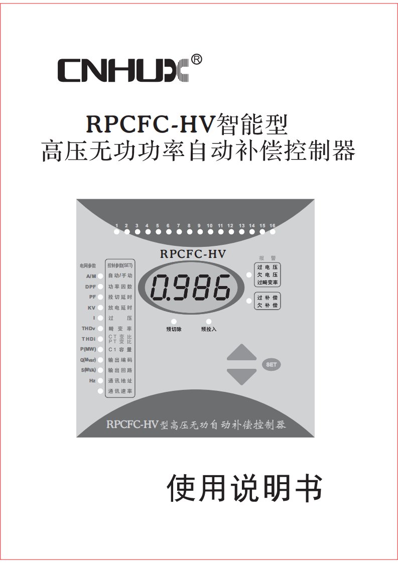 《RPCGFM-BC-6高压补偿控制器》.pdf