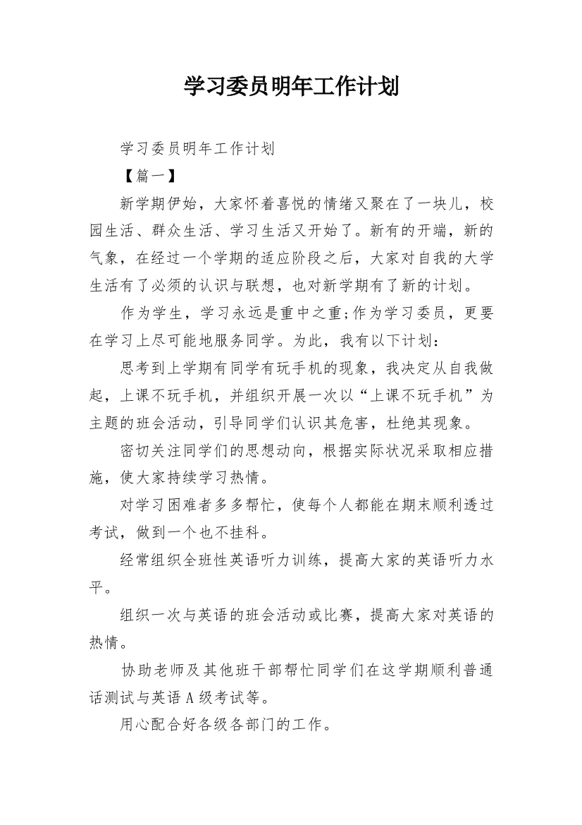 学习委员明年工作计划_5