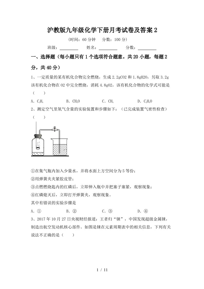 沪教版九年级化学下册月考试卷及答案2