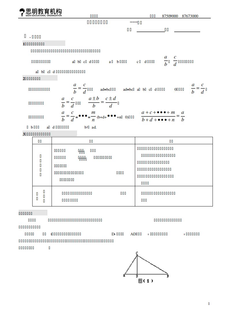 初三数学课堂讲义相似