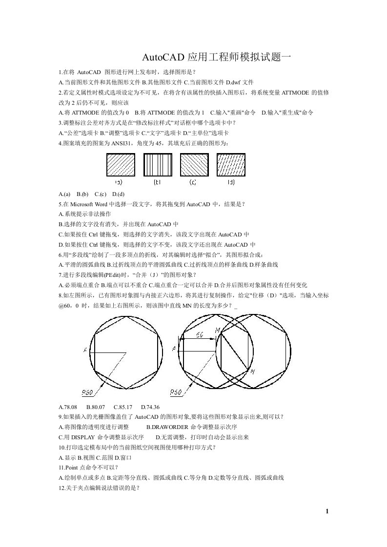 AutoCAD应用工程师模拟试题一至四