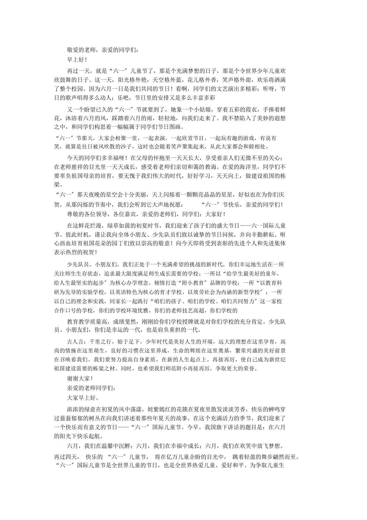 欢庆六一儿童节国旗下演讲稿集锦三篇精选