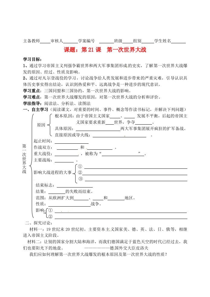 湖南省蓝山一中九年级历史上册第七单元垄断资本主义时代的世界学案2无答案岳麓版