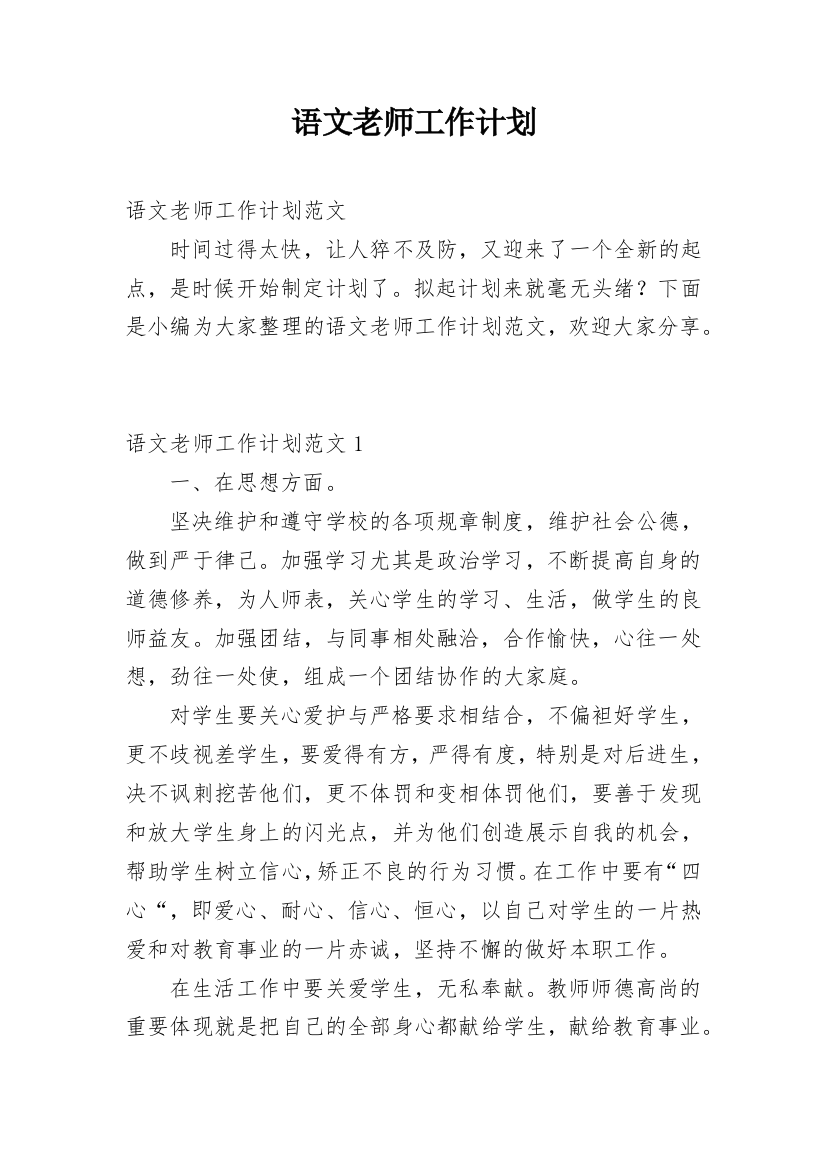 语文老师工作计划_55