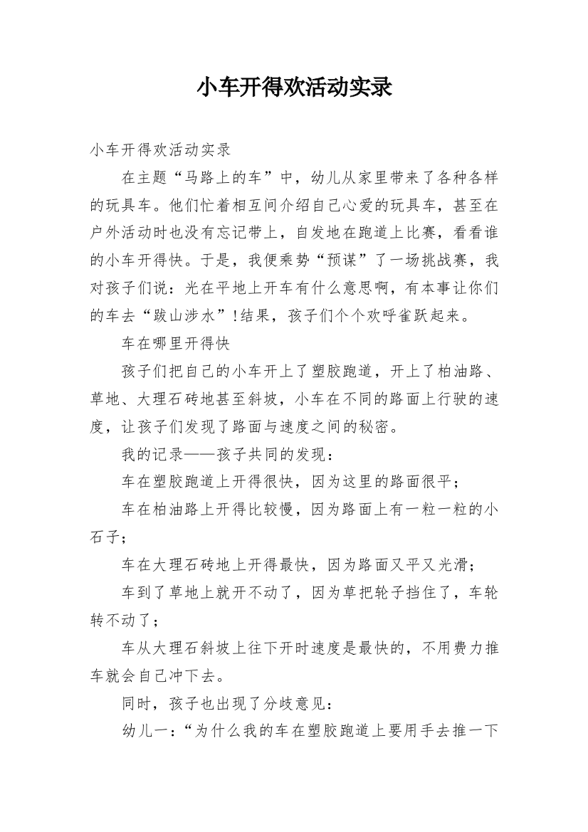 小车开得欢活动实录