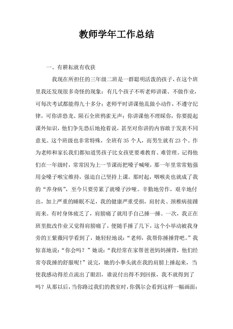 教师学年工作总结