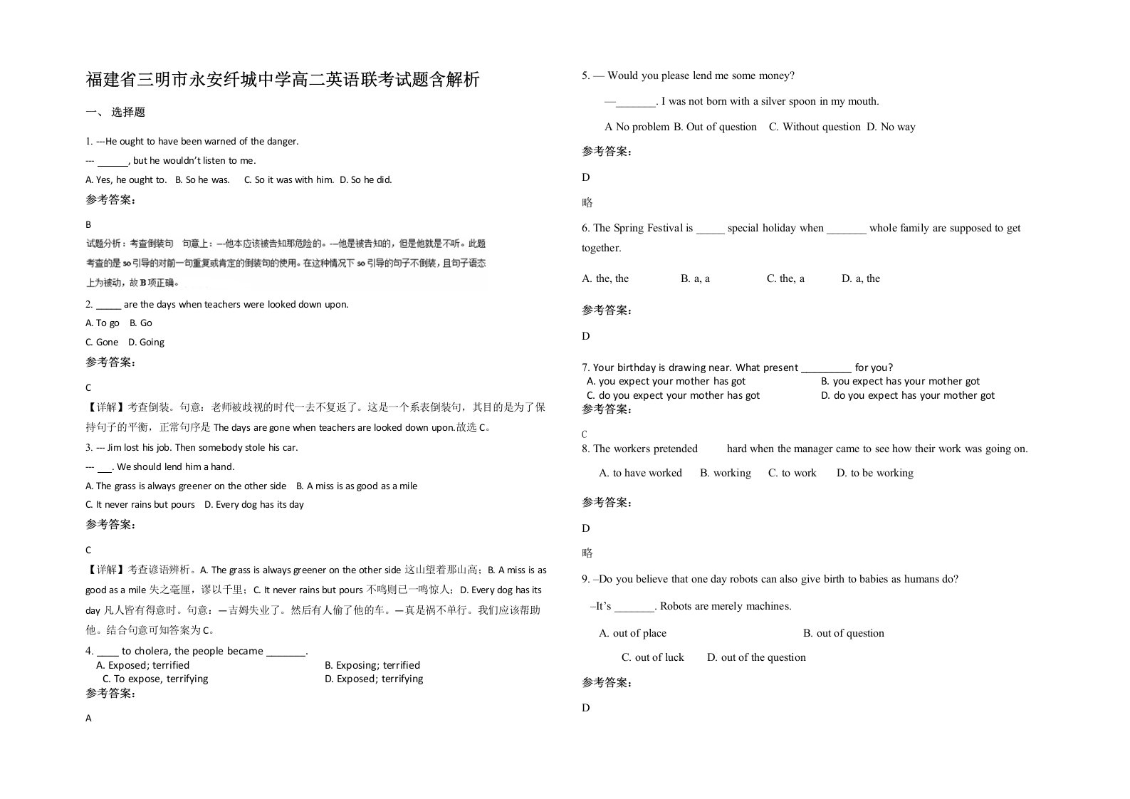 福建省三明市永安纤城中学高二英语联考试题含解析