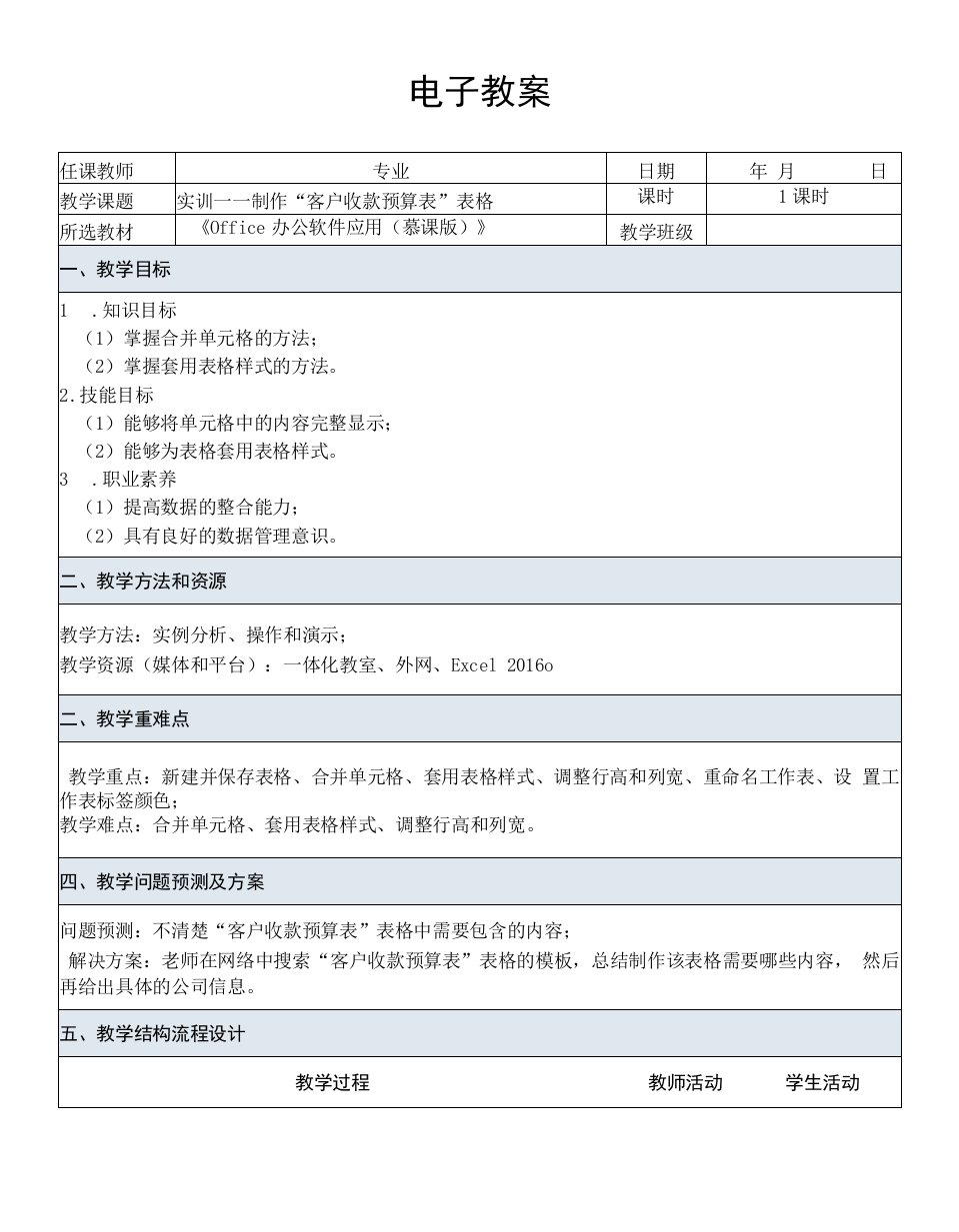 Office办公软件应用（慕课版）