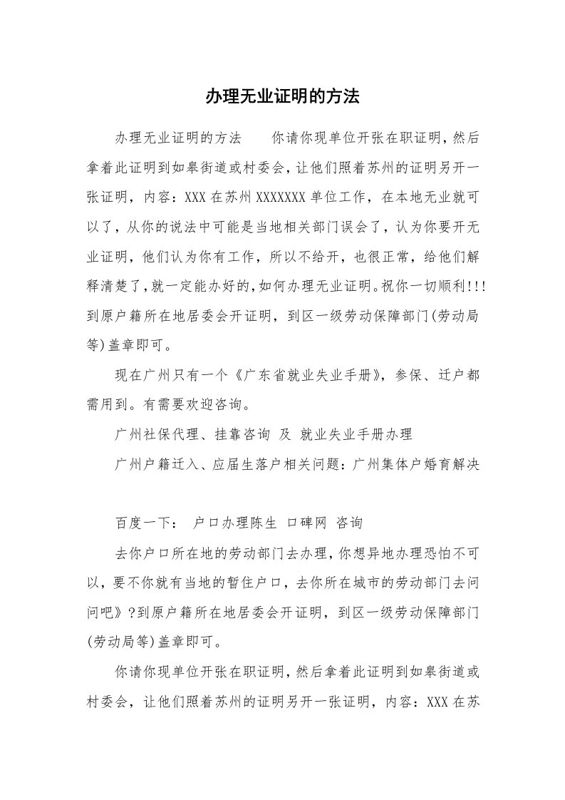 办理无业证明的方法