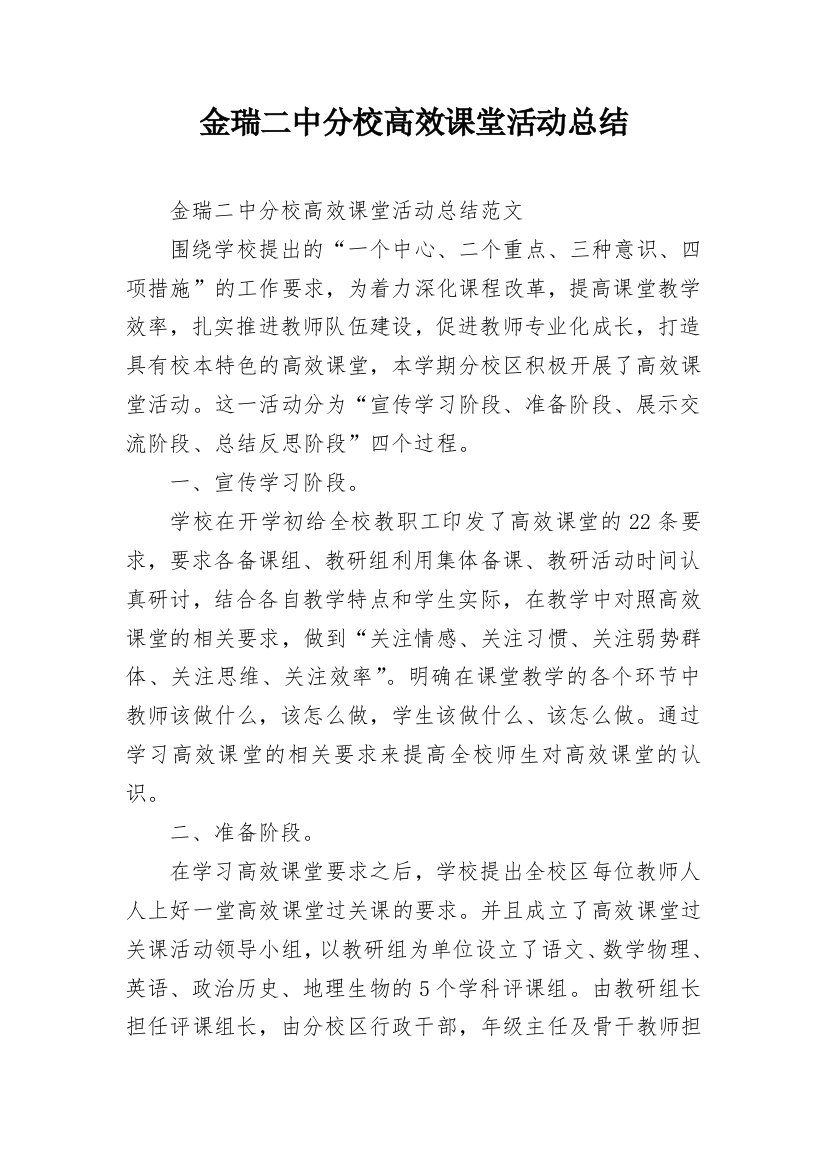 金瑞二中分校高效课堂活动总结