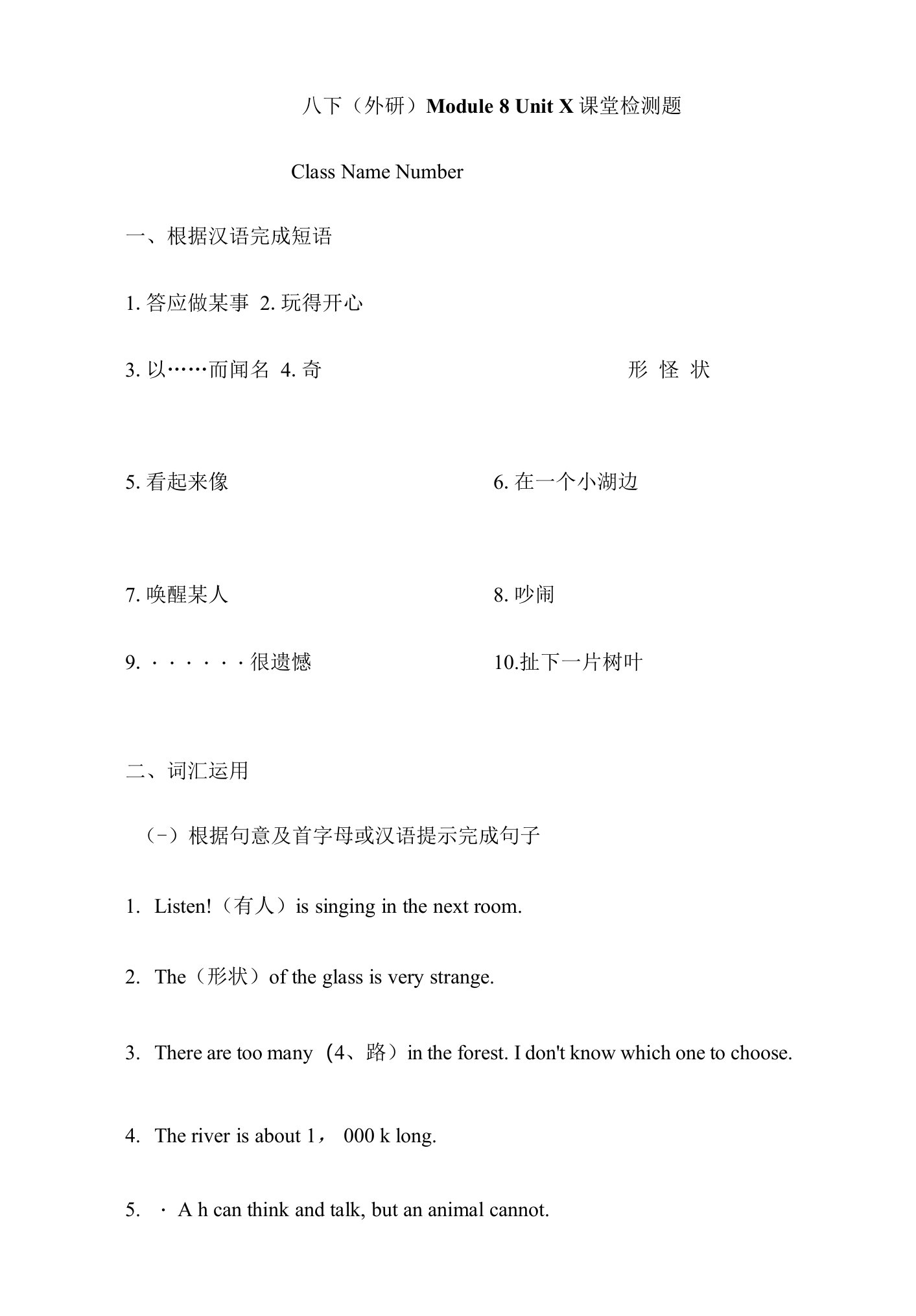 外研版八年级下册Module