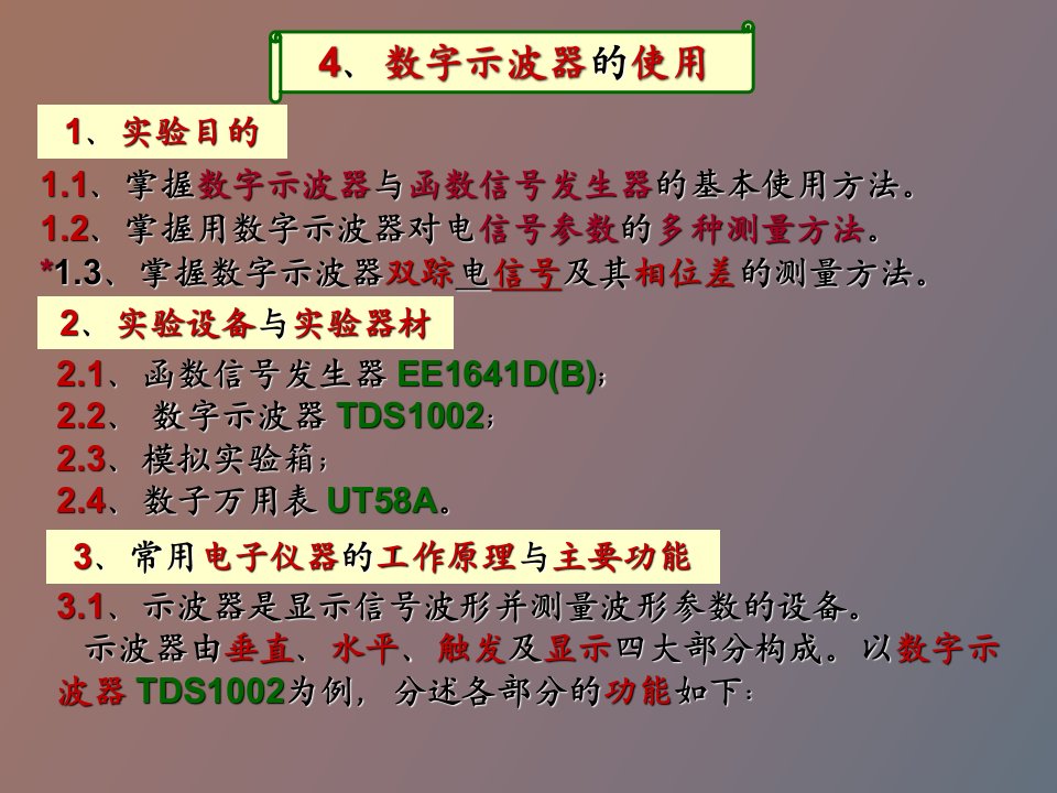 数字示波器的使用