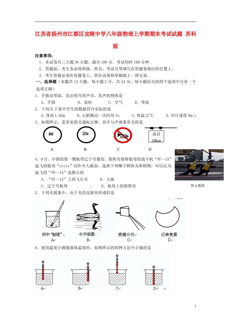 江苏省扬州市江都区八级物理上学期期末考试试题