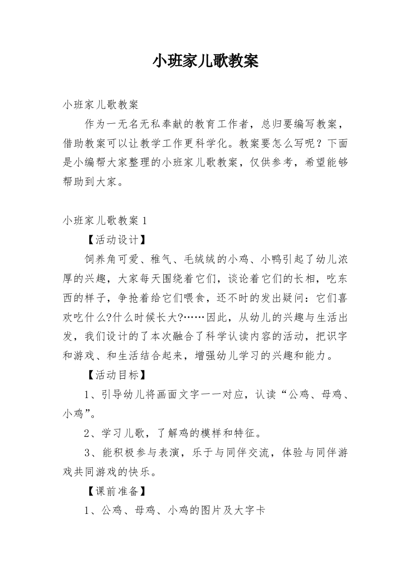 小班家儿歌教案