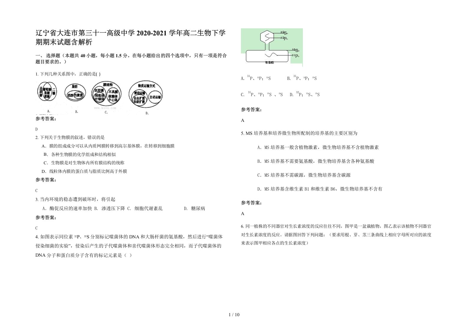 辽宁省大连市第三十一高级中学2020-2021学年高二生物下学期期末试题含解析