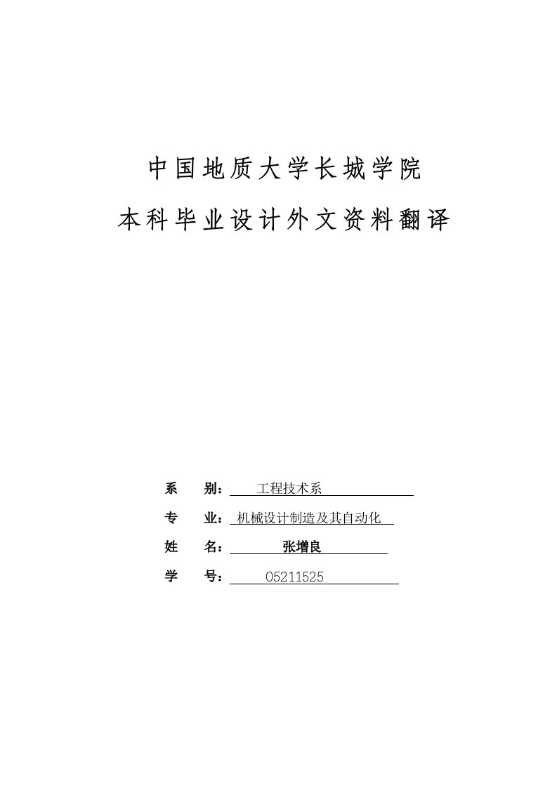 外文翻译=清扫车的关键技术研究=2000字符