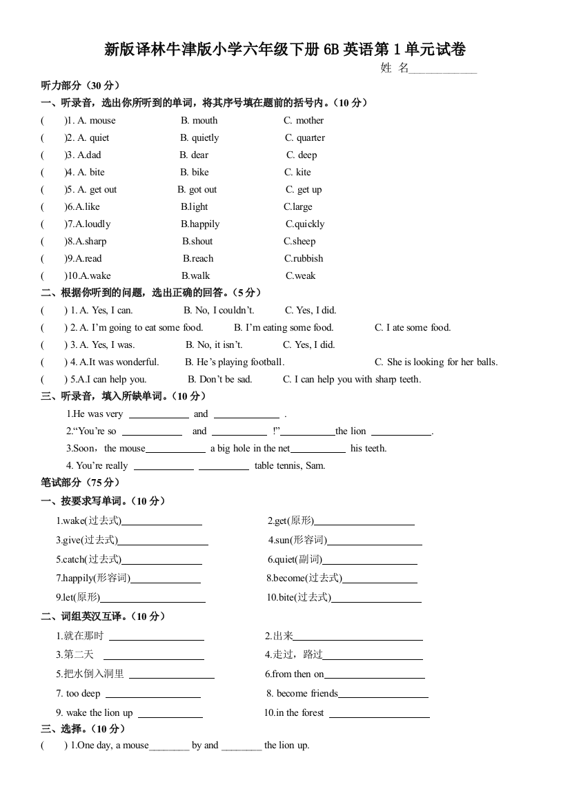 译林小学英语六年级下册试卷