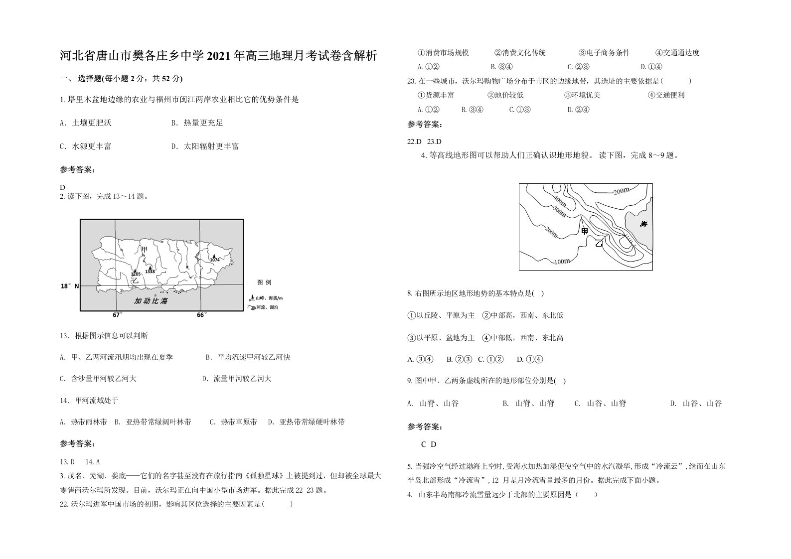 河北省唐山市樊各庄乡中学2021年高三地理月考试卷含解析