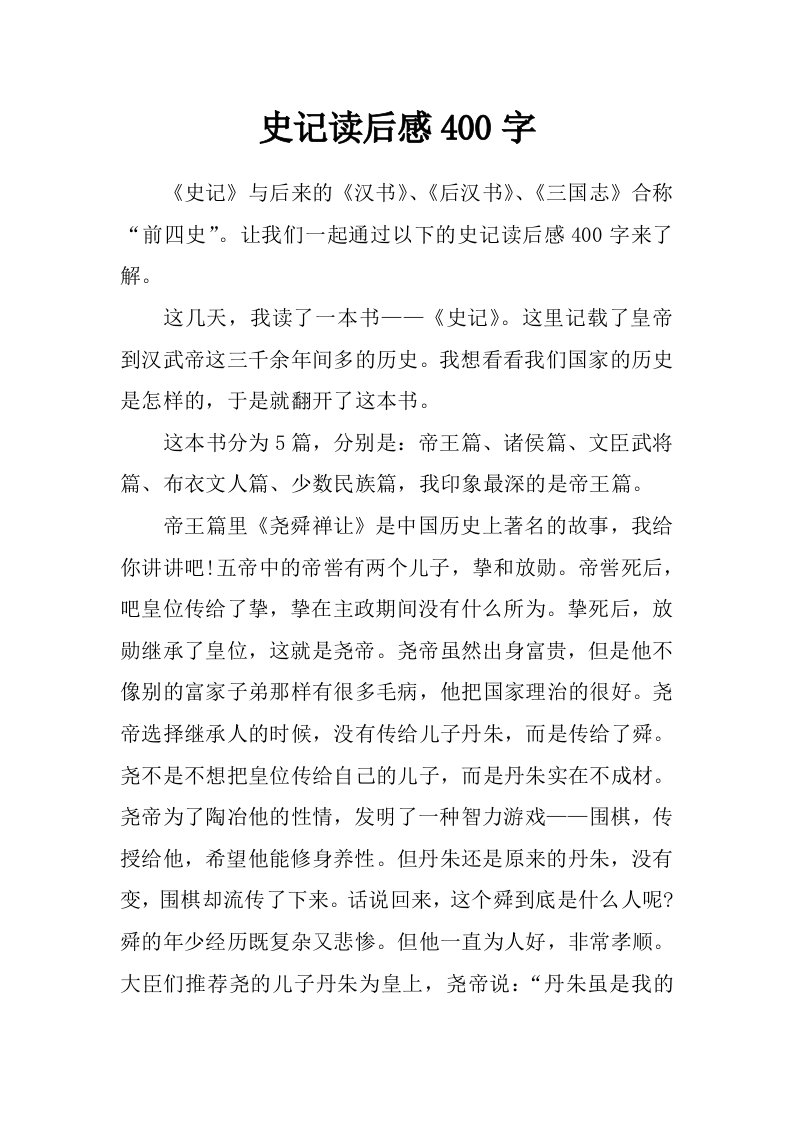 史记读后感400字