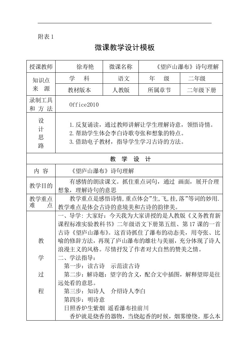 望庐山瀑布教学设计