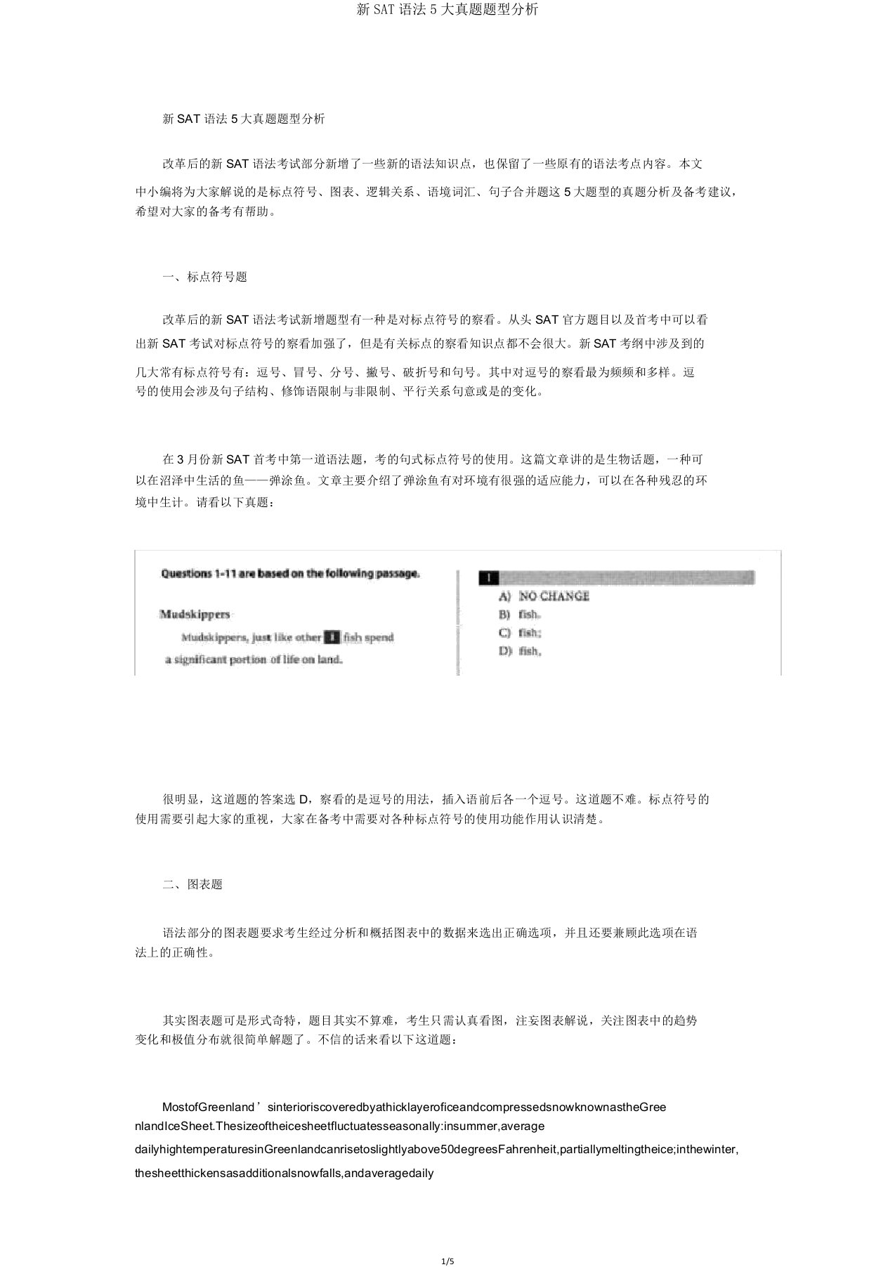 新SAT语法5大真题题型解析