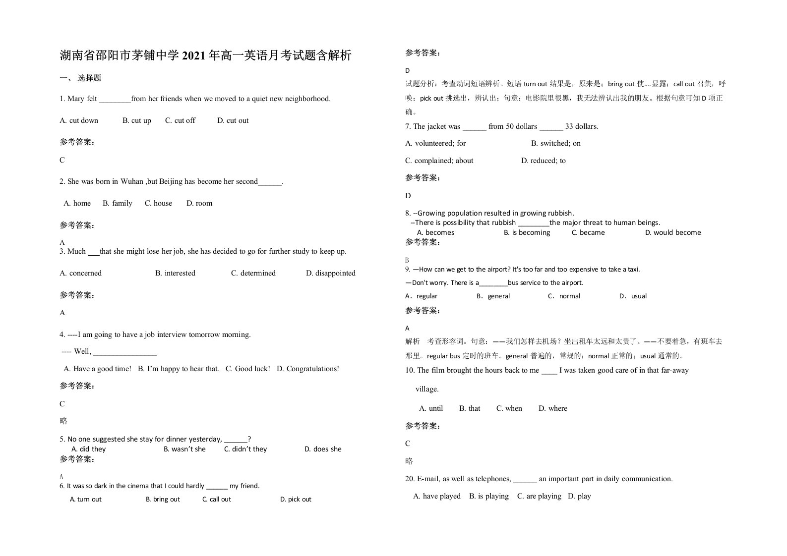 湖南省邵阳市茅铺中学2021年高一英语月考试题含解析