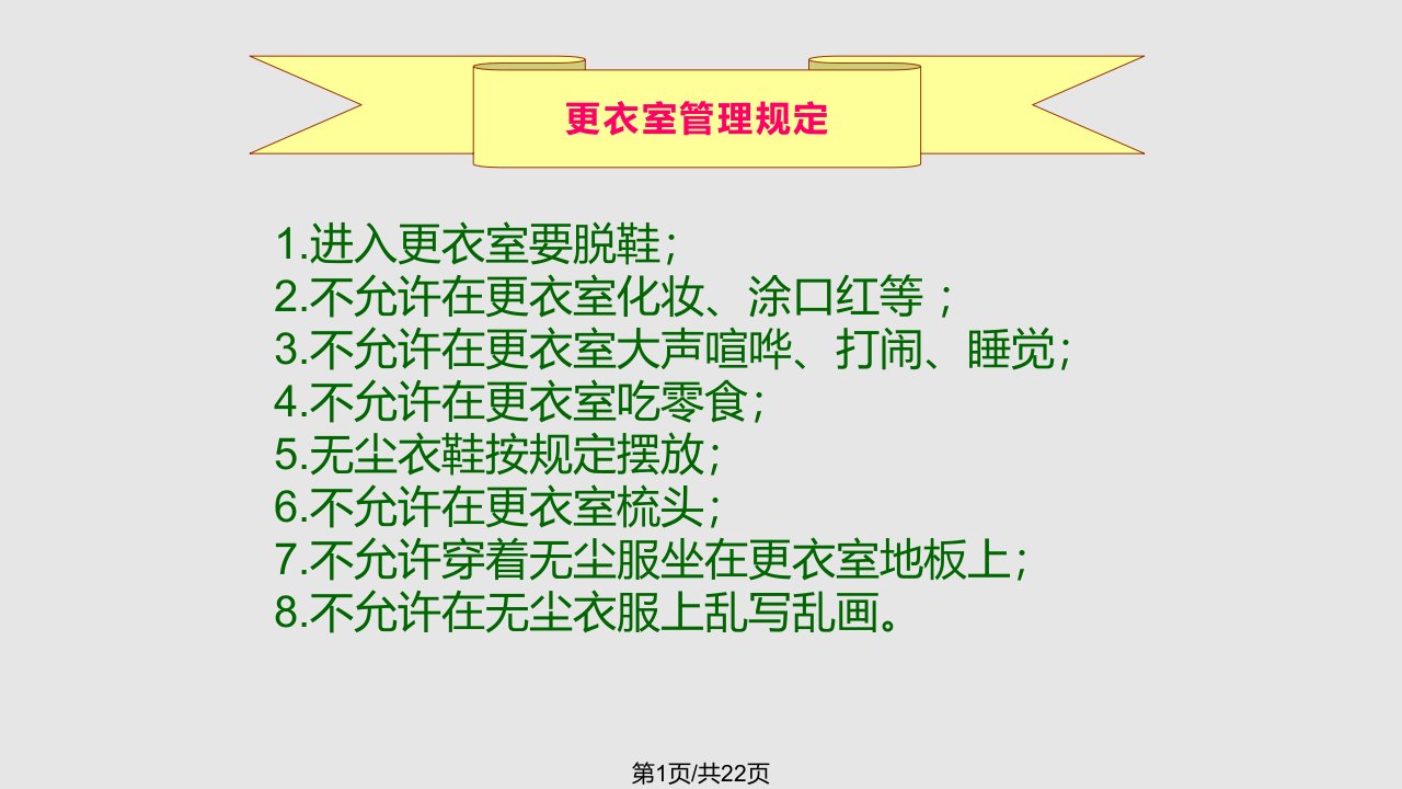 无尘室管理制PPT课件