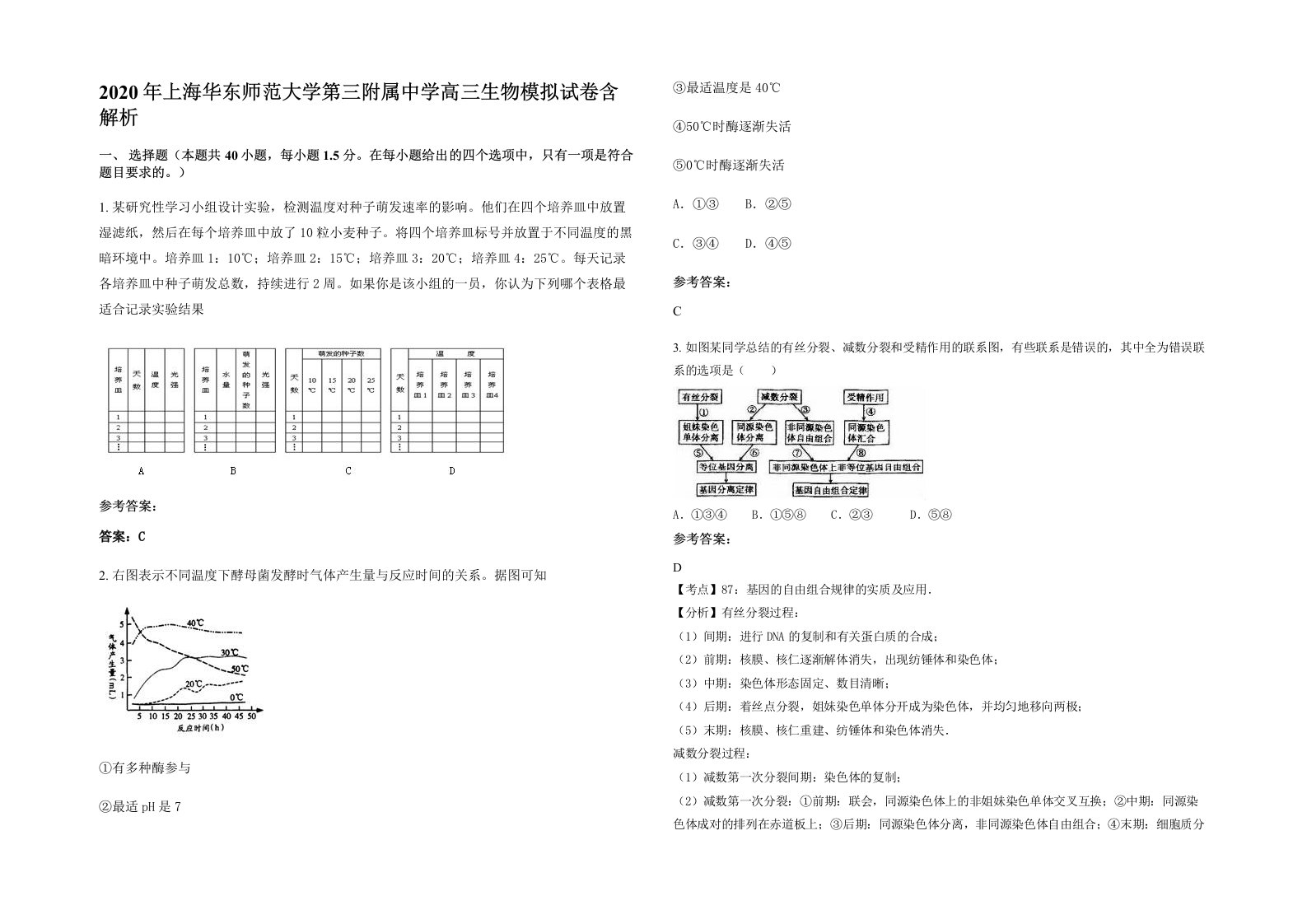 2020年上海华东师范大学第三附属中学高三生物模拟试卷含解析