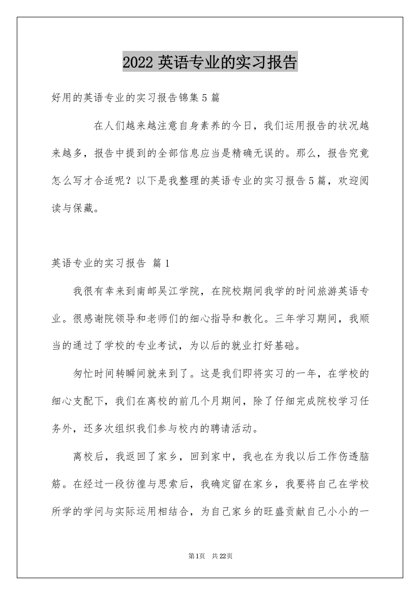 2022英语专业的实习报告_19