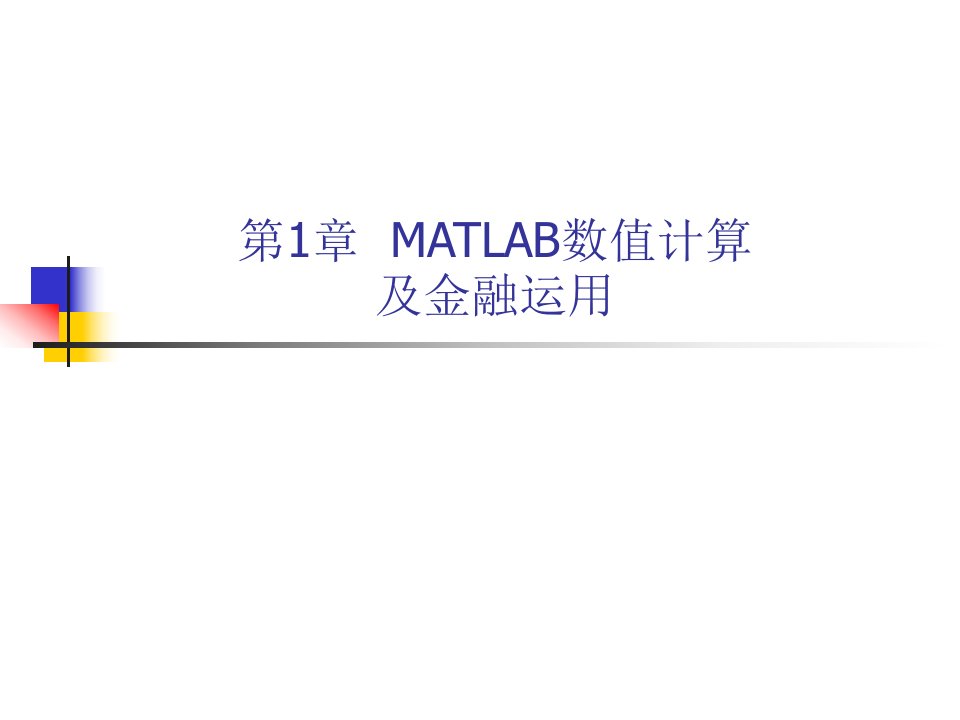 0-MATLAB金融工具箱简介