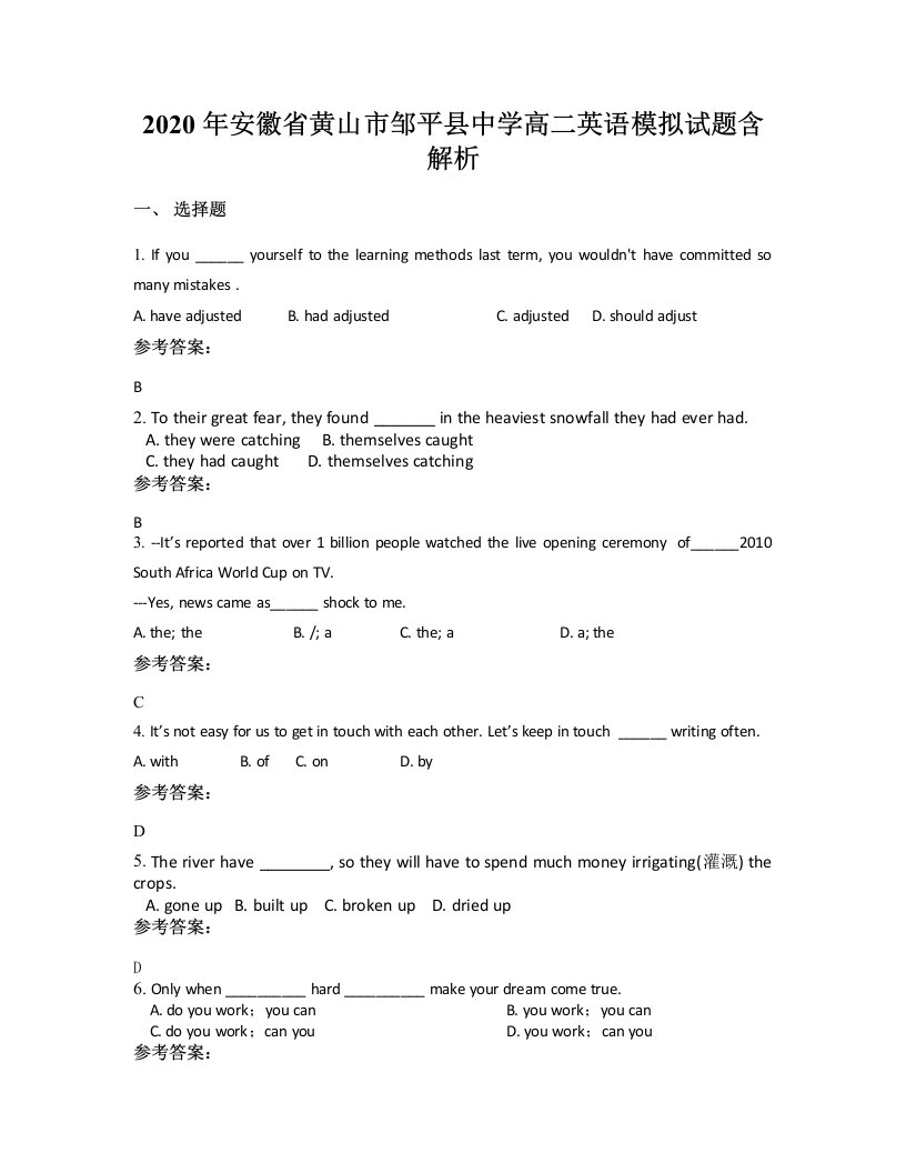 2020年安徽省黄山市邹平县中学高二英语模拟试题含解析