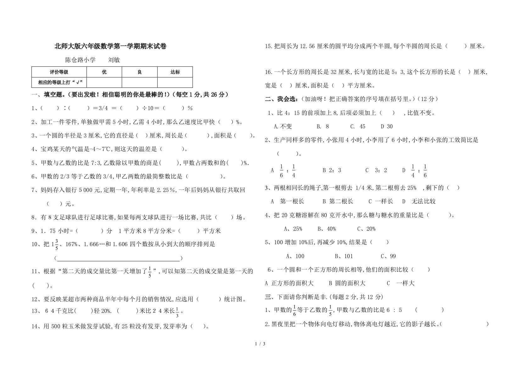 北师大版六年级数学第一学期期末试卷