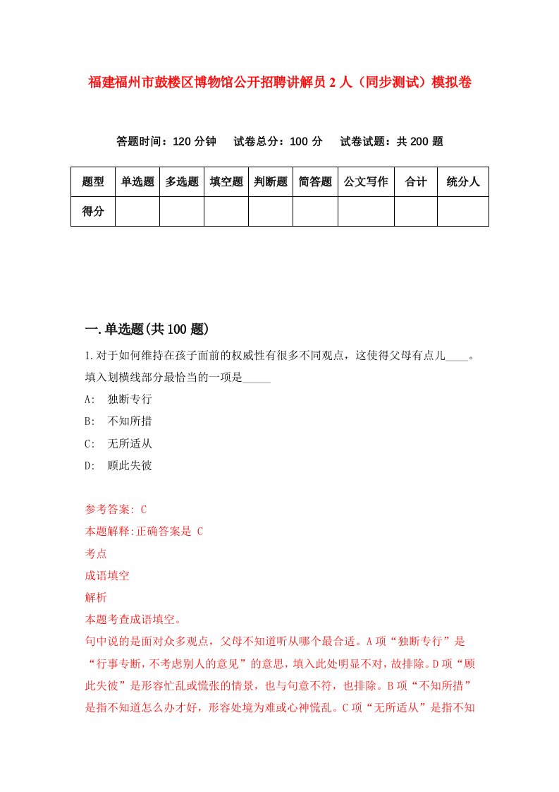 福建福州市鼓楼区博物馆公开招聘讲解员2人同步测试模拟卷71