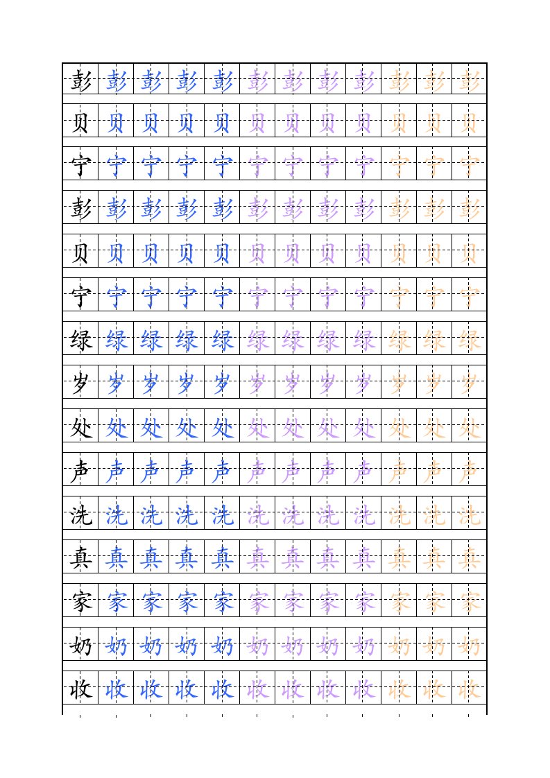 练字用的田字格字帖