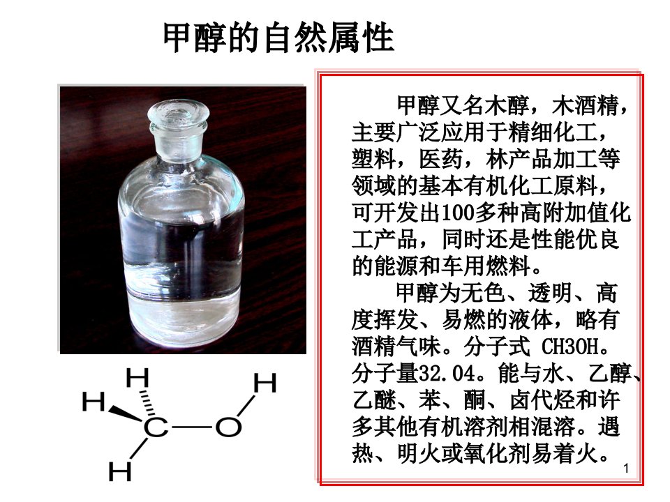 专题甲醇概述