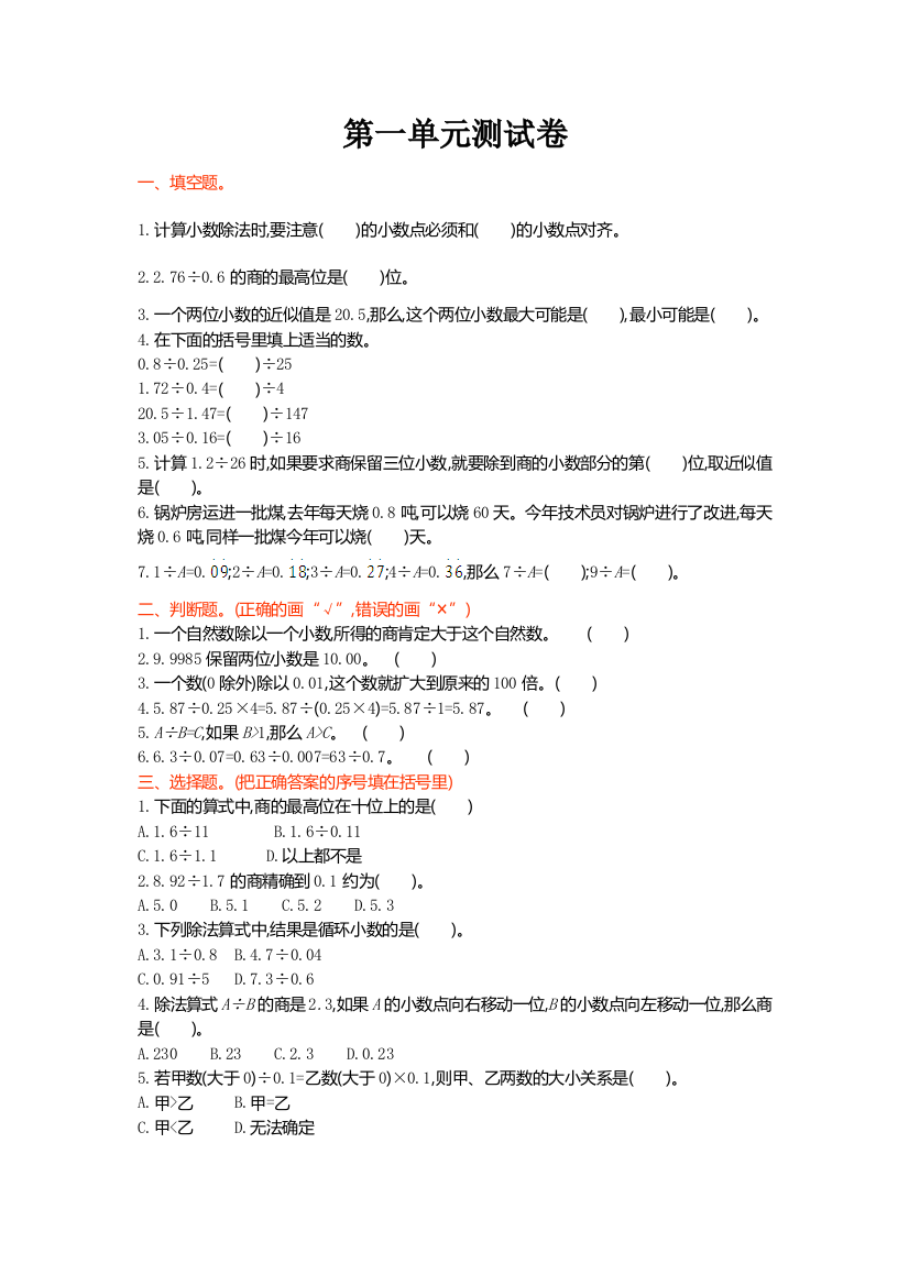 2016年北师大版小学数学五年级上册第一单元测试卷及答案