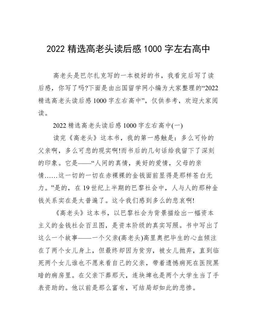 2022精选高老头读后感1000字左右高中