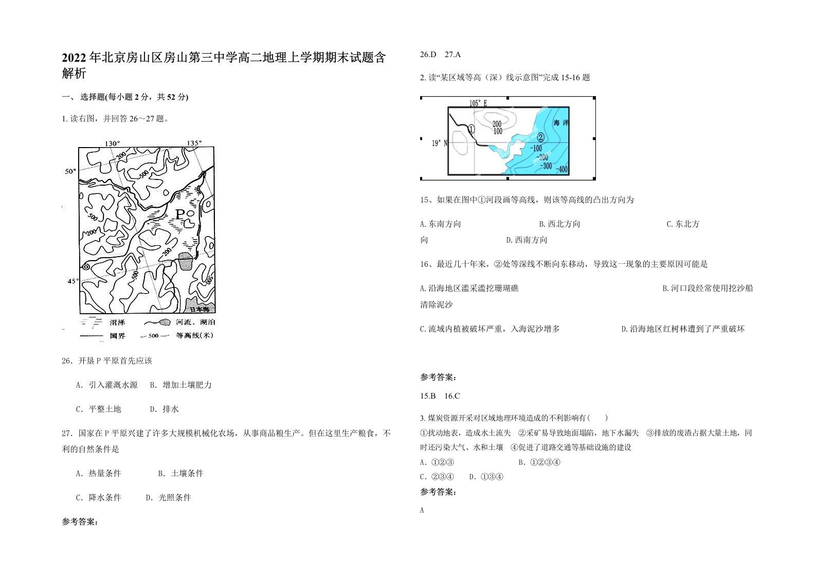 2022年北京房山区房山第三中学高二地理上学期期末试题含解析